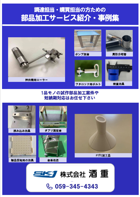 部品加工事例集｜三重　工場営繕工事・機器修理.com